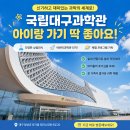 이디야커피국립대구과학관점 | 국립대구과학관 완전 정복 🔭 요금·주차·댄스로봇·꿀팁 솔직 후기