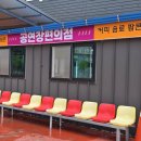 서커스공연장편의점