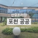 포천 | 포천 공공 산후 조리원 후기 2탄