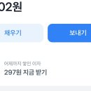 Re: 옥천허브 반티/ 그립톡 공구 정산 이미지