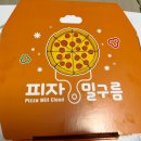 피자밀구름