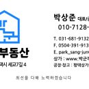 박군공인중개사 사무소 이미지
