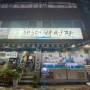 자연산횟집2 이미지