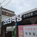 맛터한식식당 네이버블로그