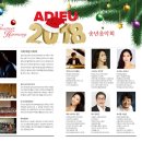 Adieu 2018 송년음악회 이미지