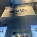 UR(의정부시)-[태평로]-상-41 | 의정부역 핵밥 3명이서 4인분 시켜먹은 썰 푼다