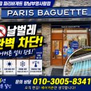 파리바게뜨향남부영