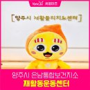 은남통합보건지소 | 양주시 은남통합보건지소 재활운동센터