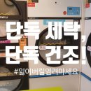 역삼세탁 이미지