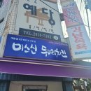 개봉동배달맛집 배달비 무료 미스신두마리치킨 개봉점