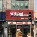 견생냥품 무인24시 창전동점 네이버블로그