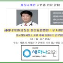 새하나의원 이미지