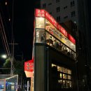 토마토도시락 역촌점 | [은평/역촌] 이자카야 술집 , 하나마토 : 내돈내산