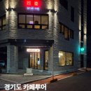 카프대형특장(주) | 경기도 서울근교 용인 카페 가볼만한곳 추천 5곳