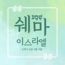 (주)쉐마 이미지