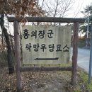곽망우당묘소 이미지
