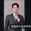 청담공드림피부과의원 이미지