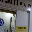 연세SM피부과의원 티스토리