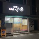 인동5길-10 이미지