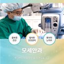 모세안과의원 이미지