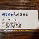 청우축산 이미지
