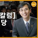 삼가 민주주의 명복을 빕니다 + 유시민 칼럼 ＜도로민정당＞(국힘 뿌리 정당 내용 있음) 이미지