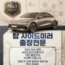 배곧엠플러스정비센터 | 에쿠스 사이드미러 고장 수리 출장으로 해결한 후기