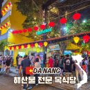 다낭 목식당 예약 크레이피시 소주 가격 할인 꿀팁 솔직 찐후기