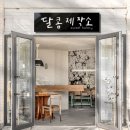 코코민트 - 양주시 고읍남로191번길 85-81 | 코코민트