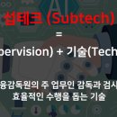 섭테크 이미지