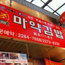 김밥과함께라면 - 구미시 봉곡로24길 33-6 | 김밥과함께라면