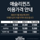 [블챌] 체크인 챌린지(47) 천안 터미널 애슐리 퀸즈 치즈축제 평일 런치로 먹고 옴