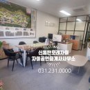 신동탄포레자이공인중개사사무소 이미지