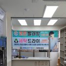 보광세탁소 이미지