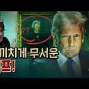 Re: Re: 한국의 트럼프 사모곡, 미국의 트럼프 혐오곡 이미지