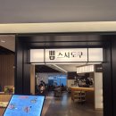 [초밥맛집] 스시도쿠 현대백화점 신촌점 작품스시 스키야키 후기 - 초밥은 여기가 찐이다