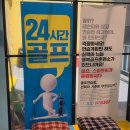 노원구골프연습장 레슨 잘하는 행복골프훈련소 수락노원점 후기