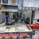 돈까스짱 동원시장점 이미지