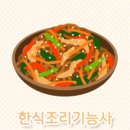 한식조리기능사(주간) 이미지