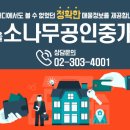 상암도시엔공인중개사사무소 이미지