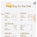 프롬탑투토