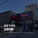 장성초등학교 | 포항 두호동 고기 맛집 일품대패 흑돼지대패 삼겹살 솔직 후기, 가성비 고깃집 추천