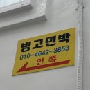 울릉(도동)민박 이미지