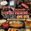 국제주방 - 서산시 안견로 278 | 오키나와 규카츠 맛집 추천! 규카츠 모토무라 나하 국제거리 본점 솔직후기