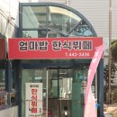 엄마밥한식뷔페 - 단돈 8천원에 따뜻하고 맛있는 엄마밥을 배불리 먹을 수 있는 부산역 한식뷔페^^