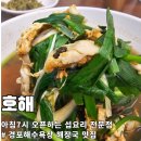 경포뜰 | 강릉 경포해수욕장 근처 해장의 끝판왕! 자연산 홍합의 깊은 맛 '호해' 섭국