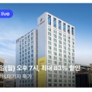 (주)호텔롯데L7명동 | L7 명동 바이 롯데호텔 최대 65퍼 할인 서울 감성 호캉스 명동역 숙소 21만원대 라이브 특가