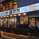 남다른생고기해운점 이미지