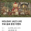 청원레코드 | 재즈 공연 기획 &amp; 섭외 &amp; 운영｜(1) 백화점·아울렛 프리미엄 고객 대상 | 커넥트 현대 청주점 후기