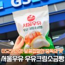 GS25 광주임동점 | 서울우유 우유크림소금빵 솔직후기 | GS25 편의점 신상디저트 이 퀄리티 실화?
